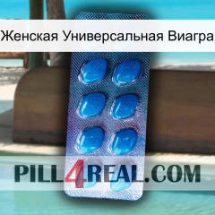 Женская Универсальная Виагра viagra1